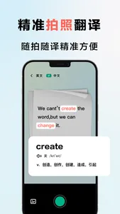 翻译-智能拍照翻译识别&实时语音翻译 screenshot 2