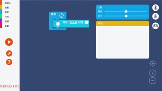 ICBricks 编程软件 screenshot 1