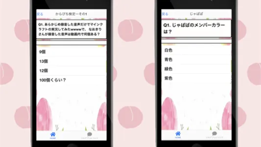 クイズforカラフルピーチ からぴち検定 相性診断 screenshot 2