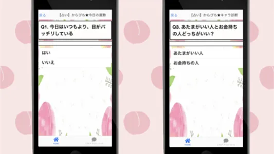 クイズforカラフルピーチ からぴち検定 相性診断 screenshot 3