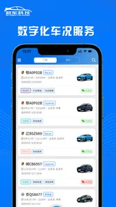知车智检 screenshot 0