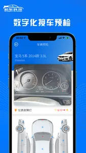 知车智检 screenshot 1