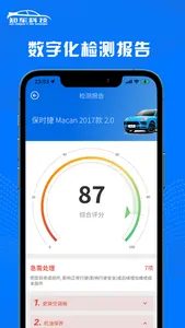 知车智检 screenshot 2