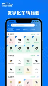 知车智检 screenshot 4