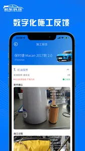 知车智检 screenshot 6