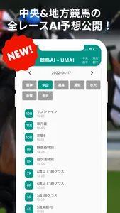 UMAI - 競馬予想AI screenshot 0