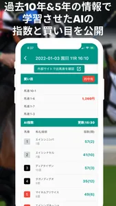 UMAI - 競馬予想AI screenshot 1