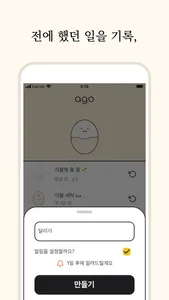 ago - 얼마나 지났지? screenshot 1