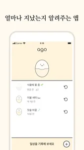 ago - 얼마나 지났지? screenshot 2