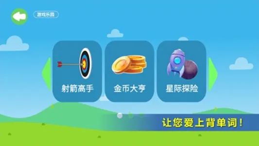 高中英语单词游戏 screenshot 2