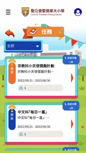 積極增值獎勵計劃 screenshot 2