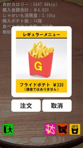 ポテトを食べたいだけなんだよ screenshot 2