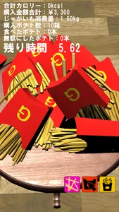 ポテトを食べたいだけなんだよ screenshot 3