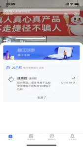 雪王工学堂 screenshot 2