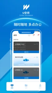 U空间 screenshot 1