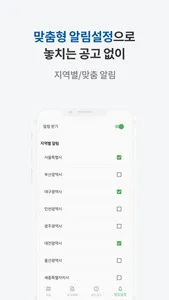 공공주택 알리미 screenshot 7