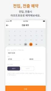 아파트포유 screenshot 2