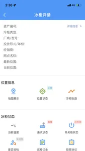 ZXG冷柜管理 screenshot 2