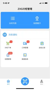 ZXG冷柜管理 screenshot 3