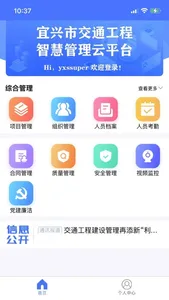 宜兴市交通工程智慧管理云平台 screenshot 0