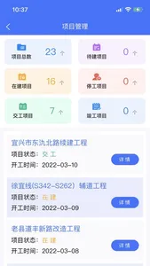 宜兴市交通工程智慧管理云平台 screenshot 1