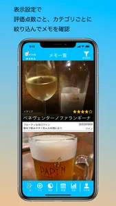 DrinkMemo screenshot 1