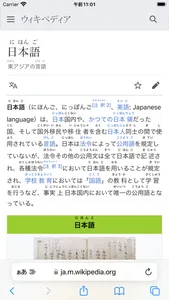 Furigana Browser Extension screenshot 0