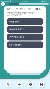 Amharic Driving License Exam screenshot 2