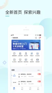 领航网校 screenshot 1