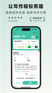 写点啥 - 让写作轻松有趣 screenshot 0