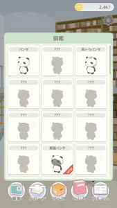 パンダコレクト screenshot 4