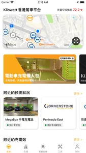 Kilowatt 香港駕車資訊平台 - 充電入油地圖 screenshot 0