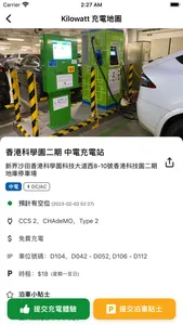 Kilowatt 香港駕車資訊平台 - 充電入油地圖 screenshot 3