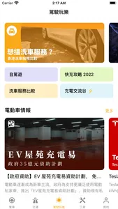 Kilowatt 香港駕車資訊平台 - 充電入油地圖 screenshot 6