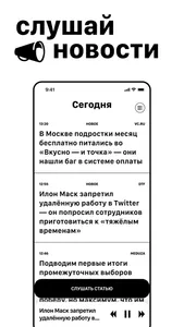 HORN - Слушай новости везде screenshot 0