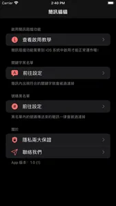 簡訊貓貓 - 垃圾簡訊捕手 screenshot 0