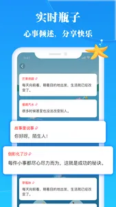 漂流瓶-附近文爱 screenshot 2