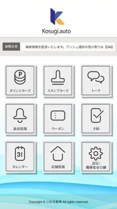 カーライフサポート　小杉自動車 screenshot 1