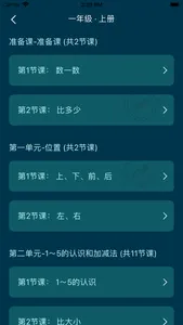 数学巴士-学小学数学加减乘除法提高成绩 screenshot 1