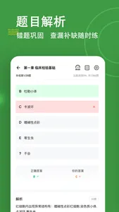 检验师练题狗 screenshot 1