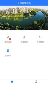 香城市政智慧水务 screenshot 1