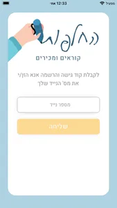 החלפת ספרים screenshot 0