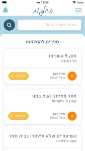 החלפת ספרים screenshot 1