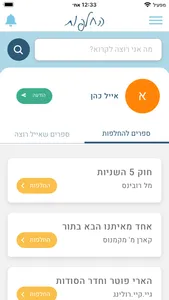 החלפת ספרים screenshot 2