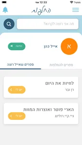 החלפת ספרים screenshot 3