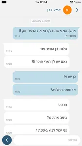 החלפת ספרים screenshot 4