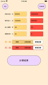 Compound Interest Comparator screenshot 5