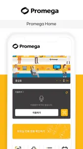 프로메가 Promega screenshot 0