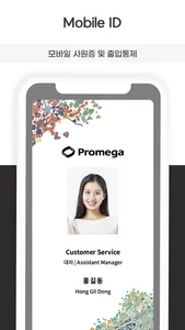 프로메가 Promega screenshot 1