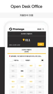 프로메가 Promega screenshot 2